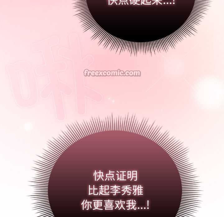 请弄臟我的女朋友第35話