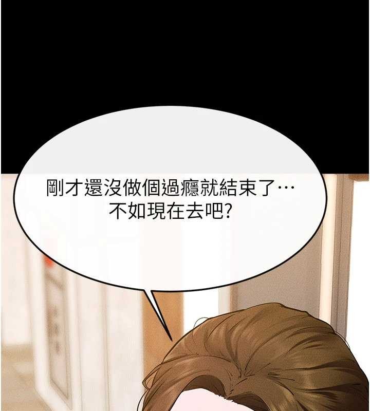 继母与继姐第101話-我們換個地方繼續恩愛