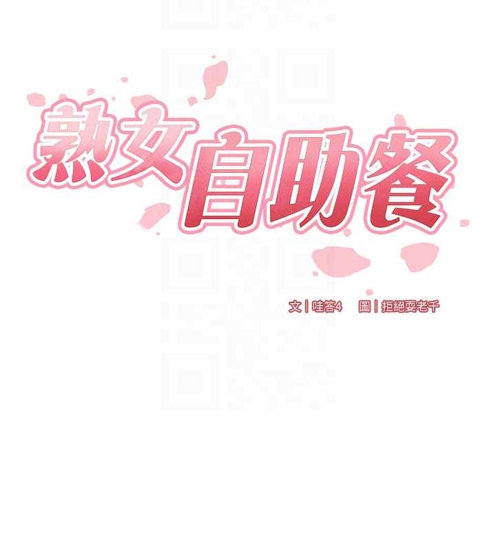 熟女自助餐第68話-婆婆喜歡我這款的&hearts;