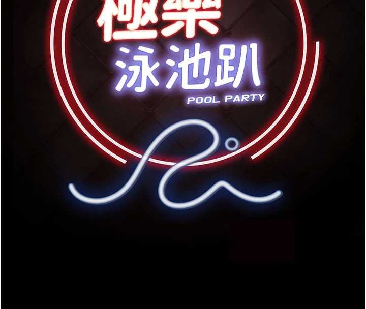 极乐泳池趴第14話-別盯著我的裸體看&hearts;