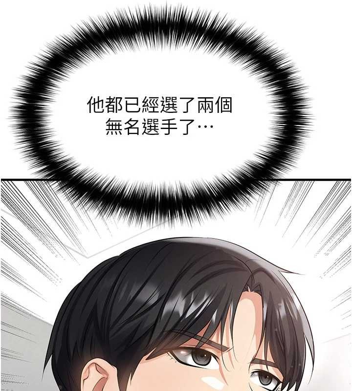 足球型男脱单指南第44話-以進軍歐洲為目標