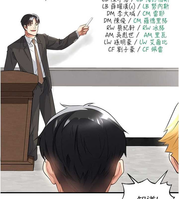 足球型男脱单指南第44話-以進軍歐洲為目標