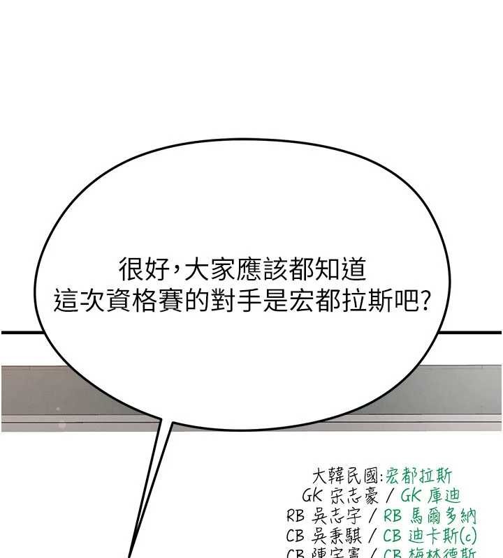 足球型男脱单指南第44話-以進軍歐洲為目標