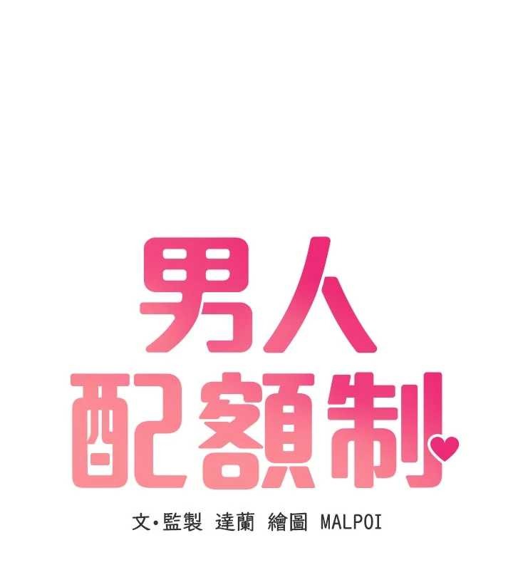 男人配额制第27話-再次鼓起勇氣的可娟!