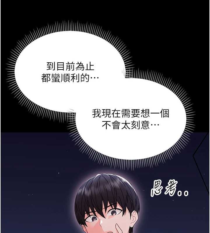 幼惑第9話-老師小嘴好溫暖