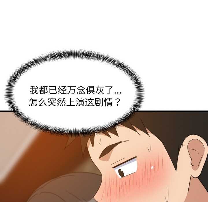 难缠姐妹偏要和我同居第75話