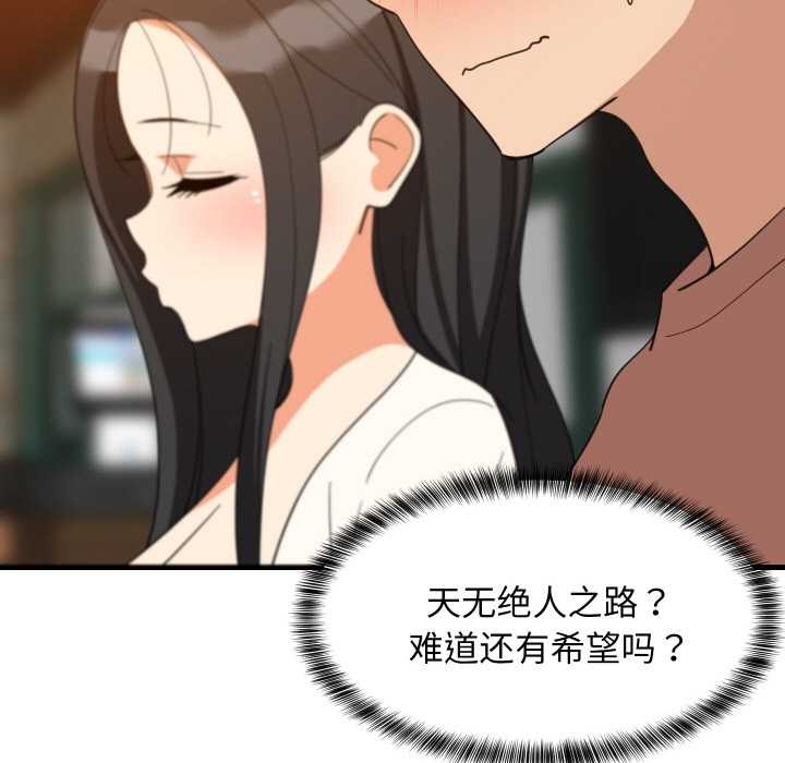 难缠姐妹偏要和我同居第75話