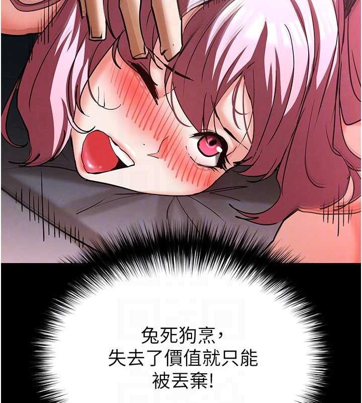 末日鵰堡第59話-把妳改造成行走飛機杯