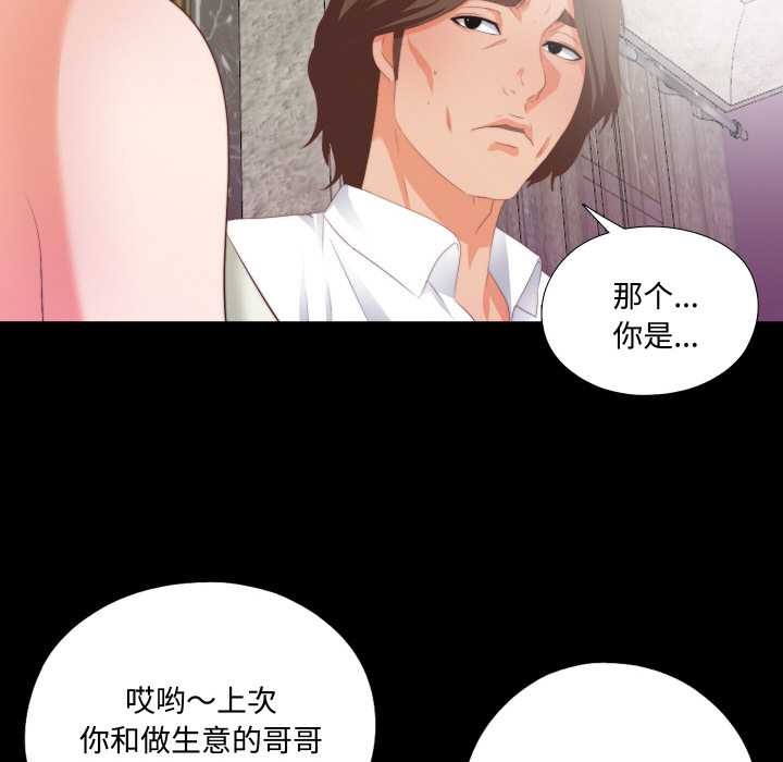 无法上色的关係第6話