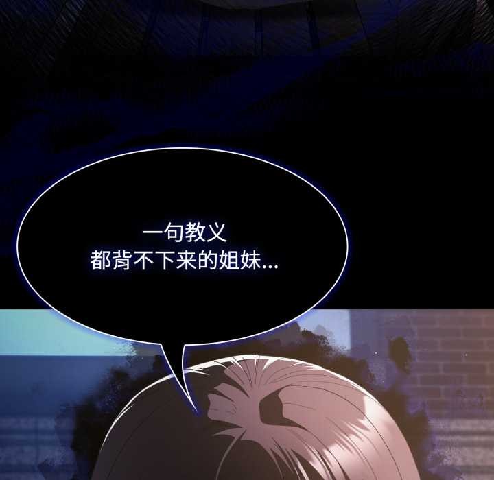 神圣陷阱第25話