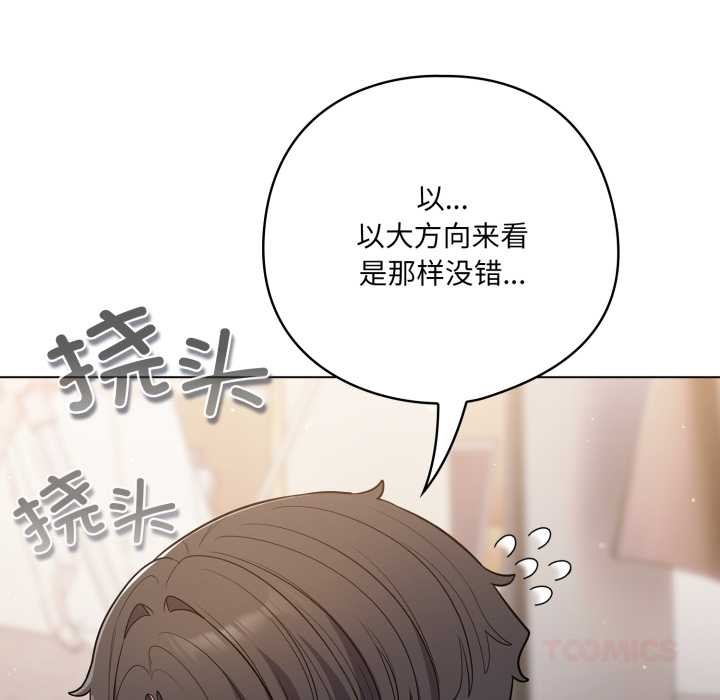 喵来的恋爱第49話