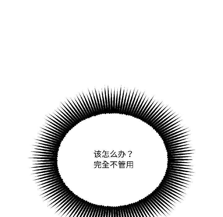 附属品少女的叛逆期第30話