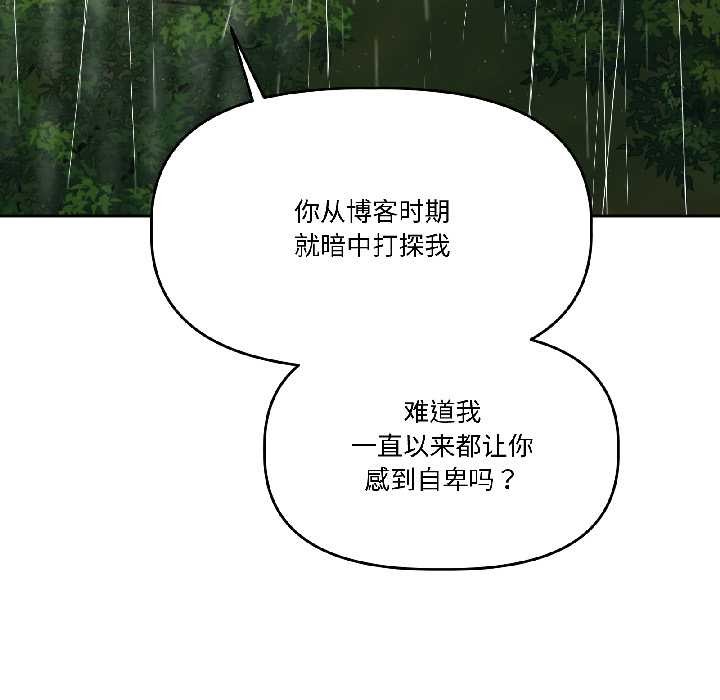 附属品少女的叛逆期第30話