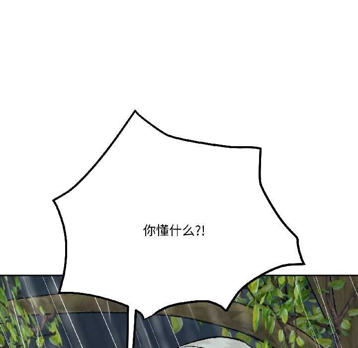 附属品少女的叛逆期第30話