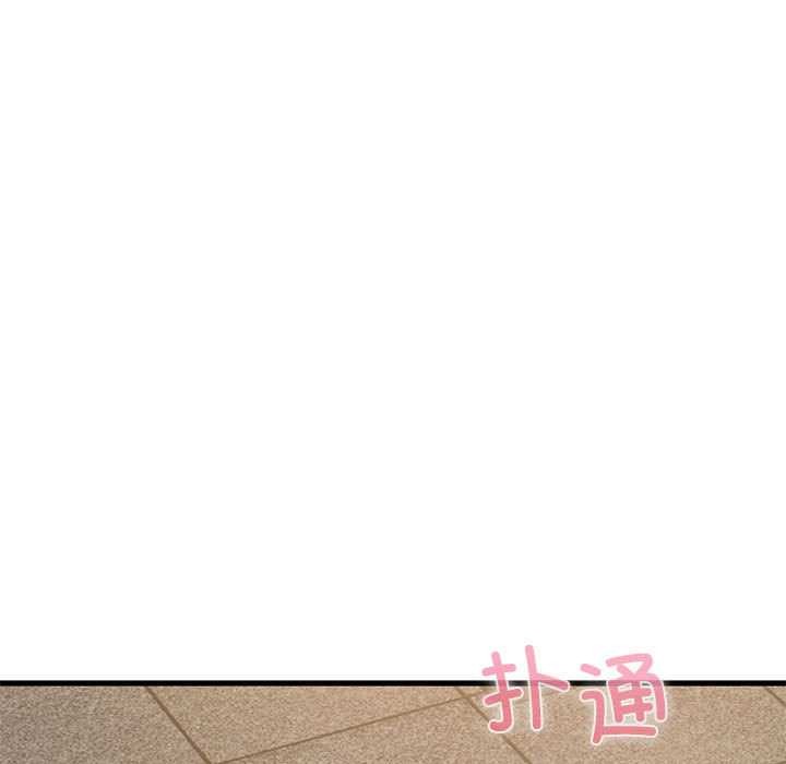 发小碰不得第99話