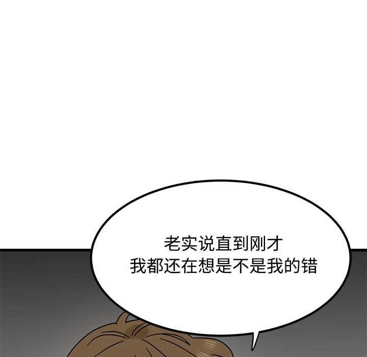 发小碰不得第99話