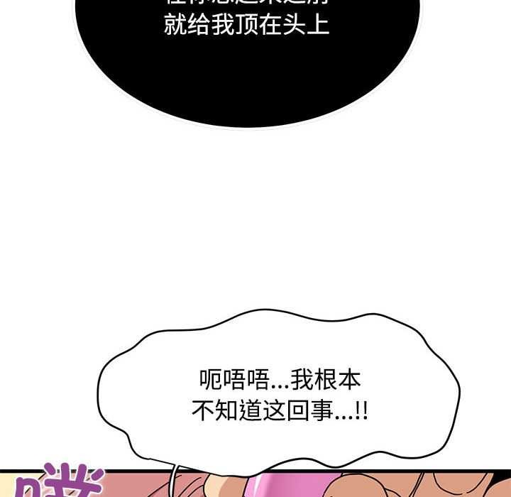 发小碰不得第99話