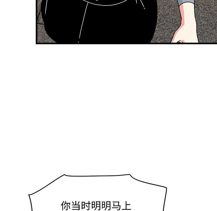 发小碰不得第99話