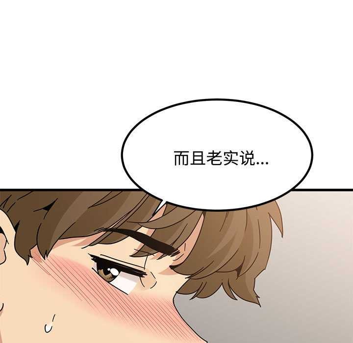 发小碰不得第99話