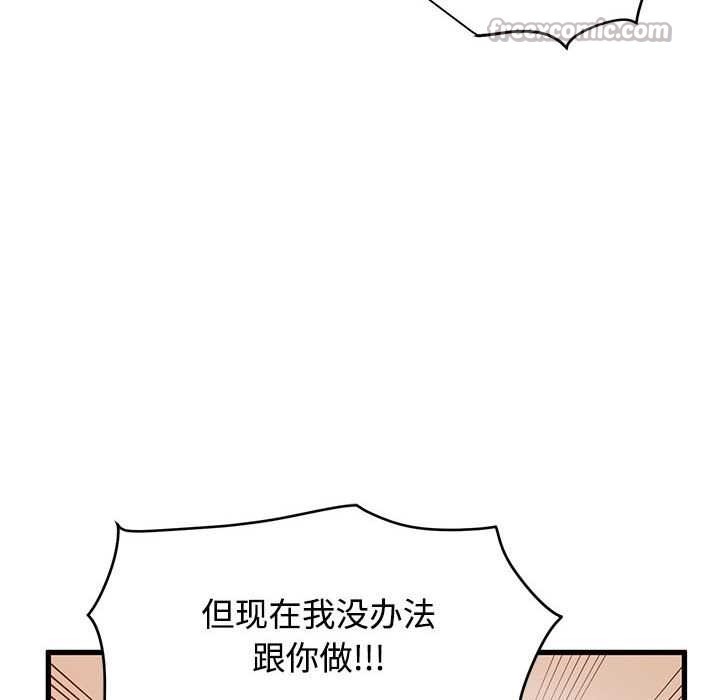 发小碰不得第99話