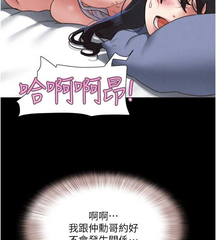 韶恩第80話-心懷不軌的男人