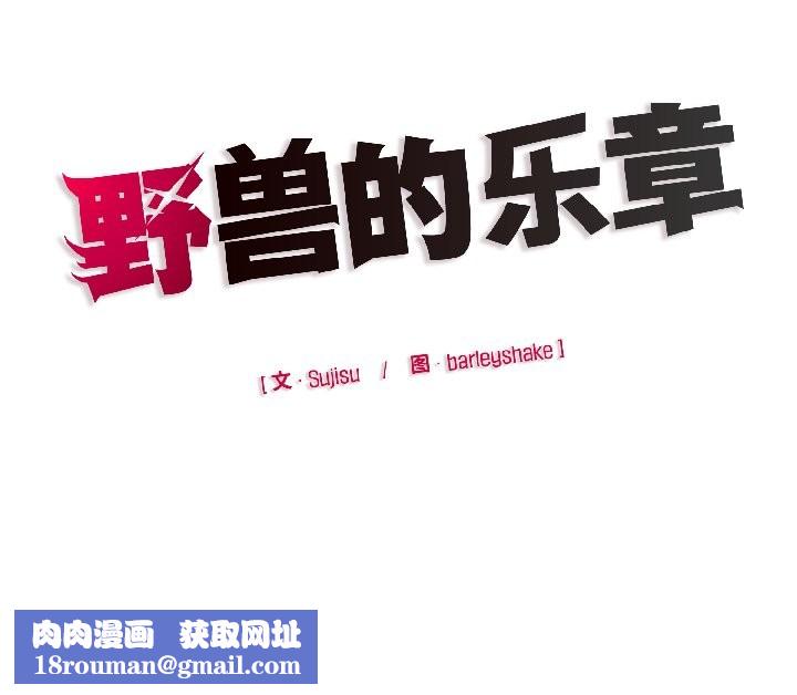 野兽的王国第4話