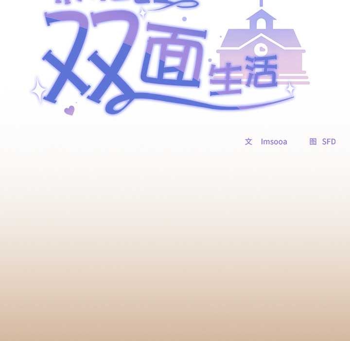 校花的雙麪生活第20話