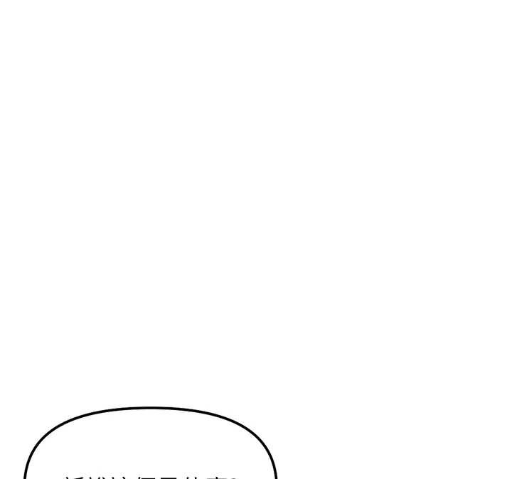 鲁蛇社畜的金手指第52話-盡情射在我臉上