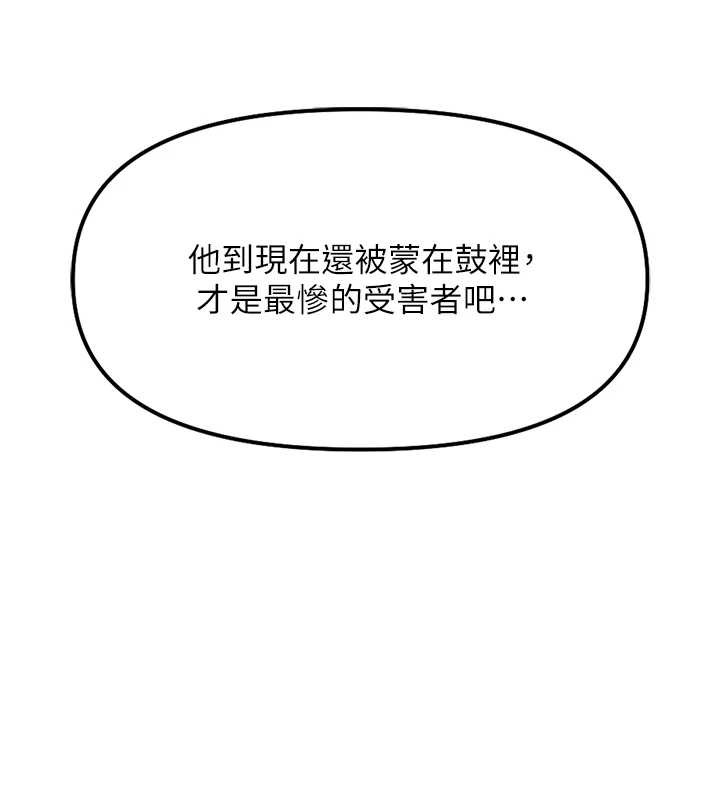 魯蛇社畜的金手指第52話-盡情射在我臉上