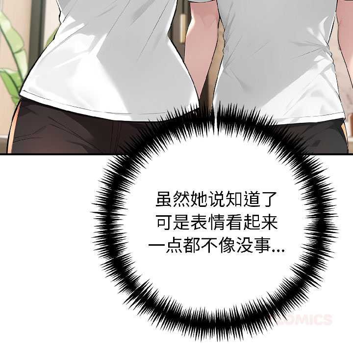 夫婦遊戲第58話