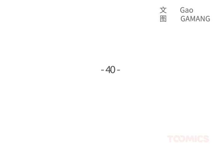 爸爸也瘋狂第40話