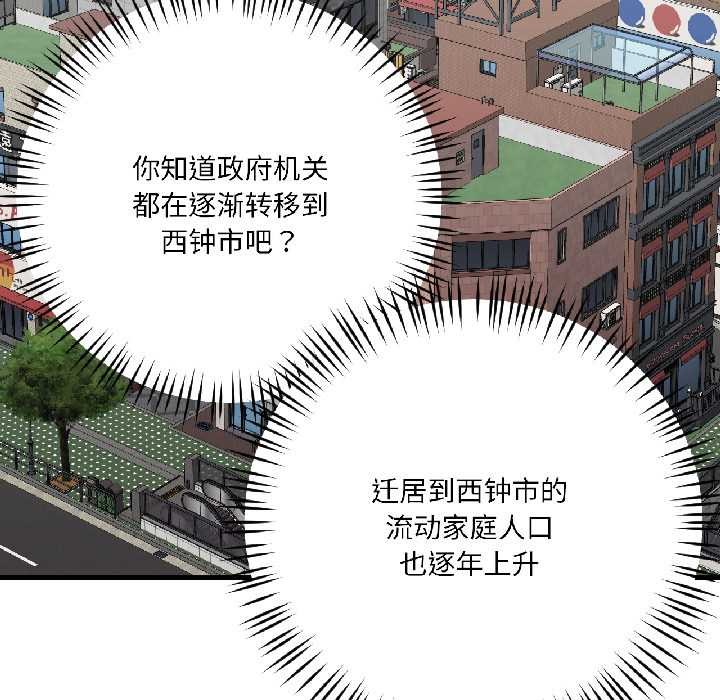 我的傻瓜男友第42話