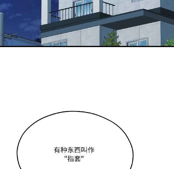 我的傻瓜男友第42話