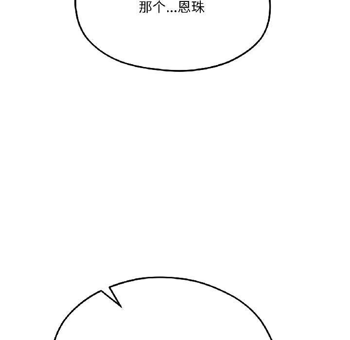 我的傻瓜男友第42話