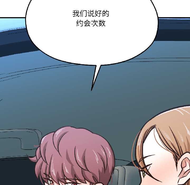 我的傻瓜男友第42話