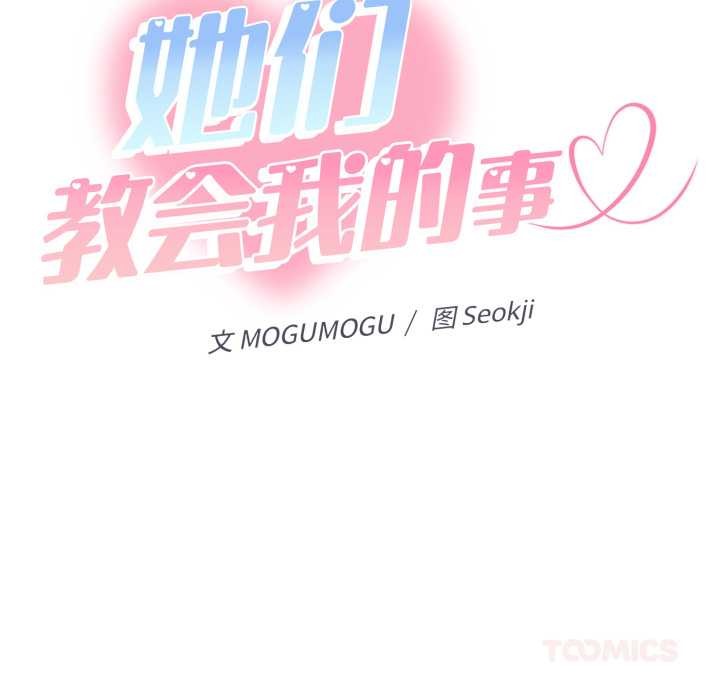 她們教會我的事第13話