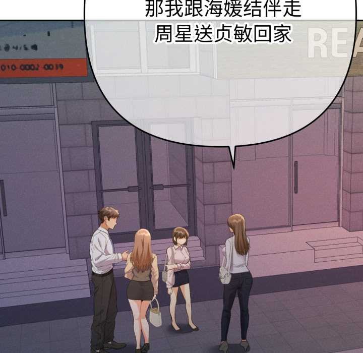 她們教會我的事第13話