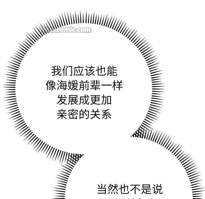 她們教會我的事第13話