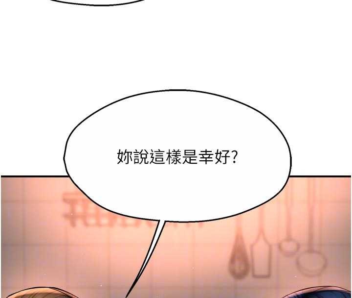 痒乐多阿姨第90話-宣汶的安慰