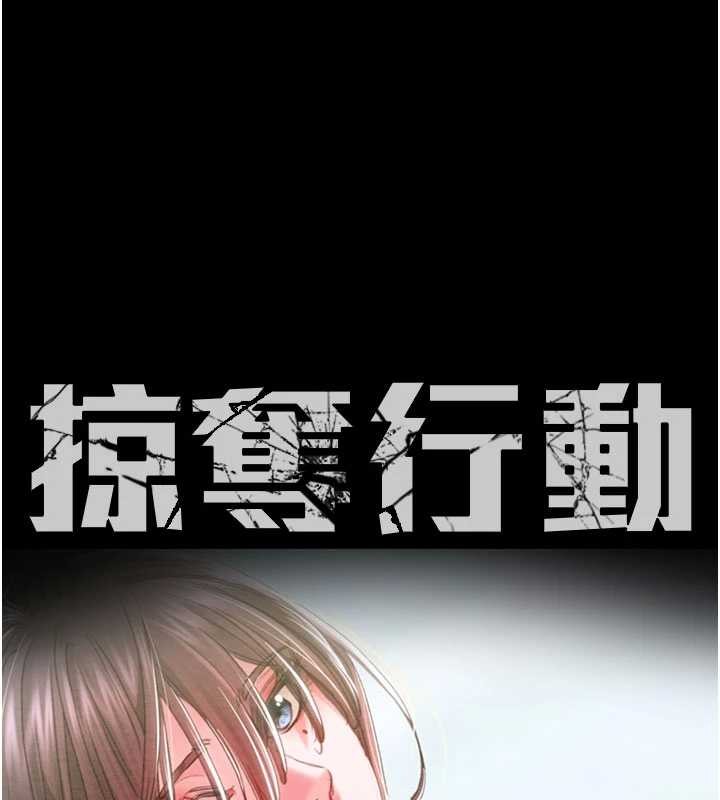 掠奪行動第86話-我就配合你演出吧!