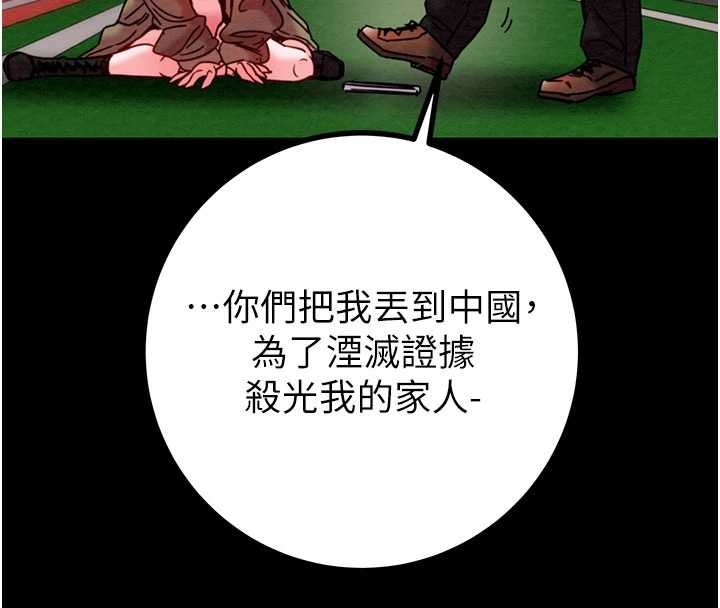 掠夺行动第86話-我就配合你演出吧!