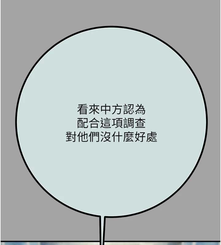 掠奪行動第86話-我就配合你演出吧!