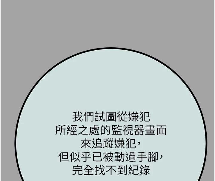 掠奪行動第86話-我就配合你演出吧!