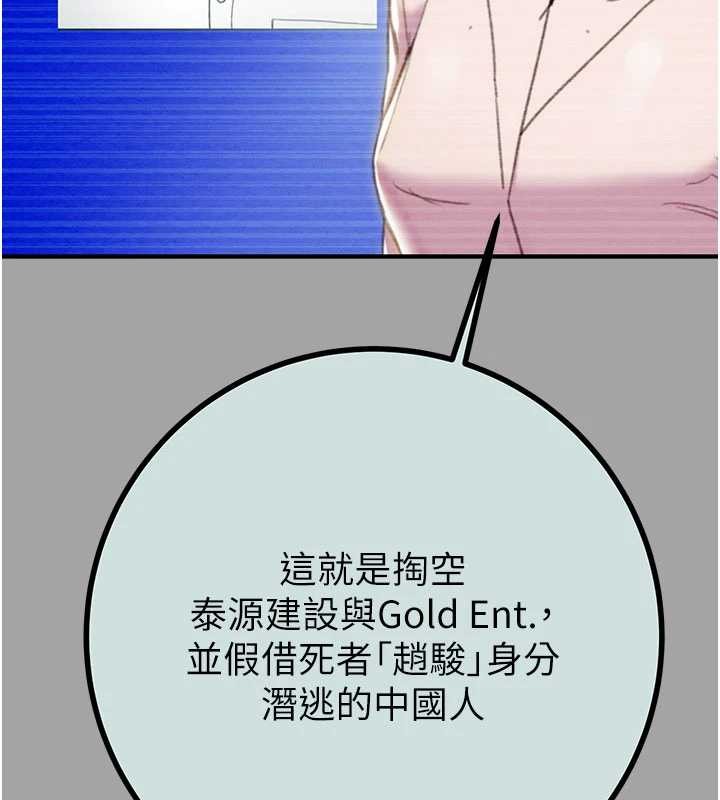 掠奪行動第86話-我就配合你演出吧!