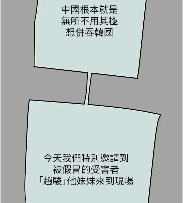 掠奪行動第86話-我就配合你演出吧!