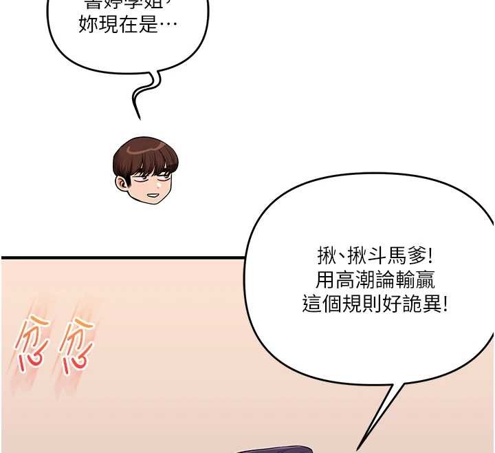 玩轉學姊第91話-觀看百合69秀