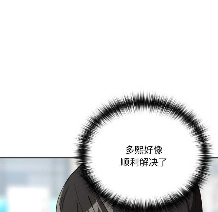 下班后的例行恋爱第87話