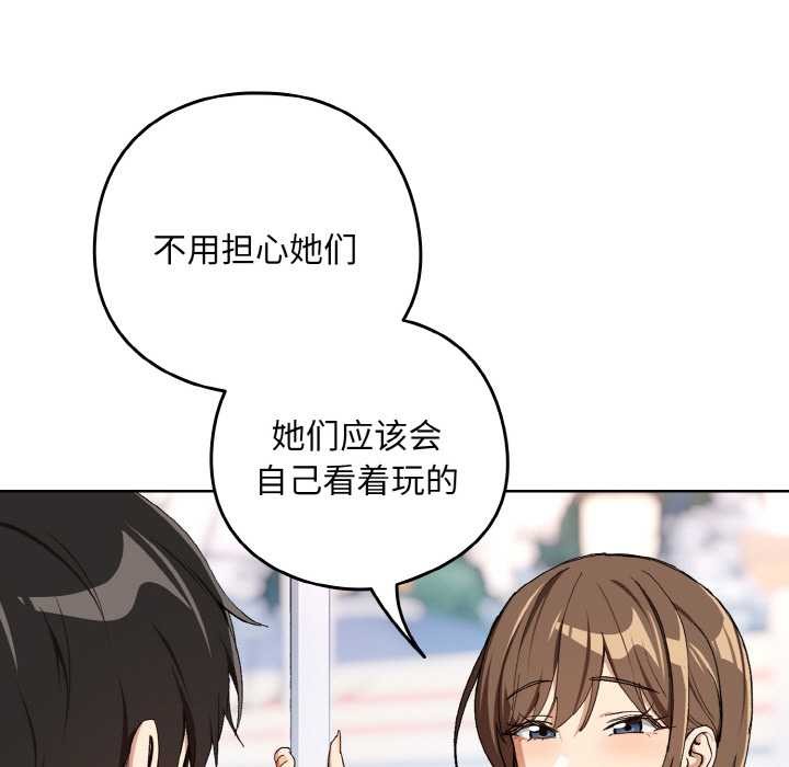 下班后的例行恋爱第87話