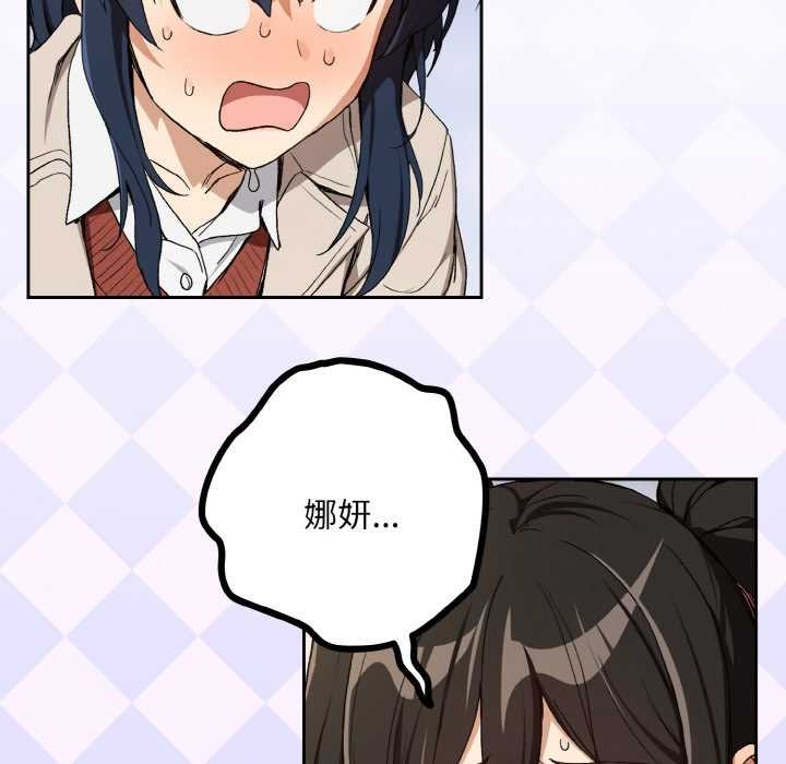 下班后的例行恋爱第87話