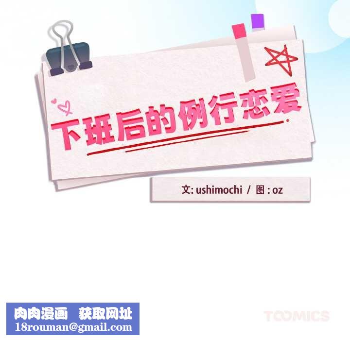 下班后的例行恋爱第87話